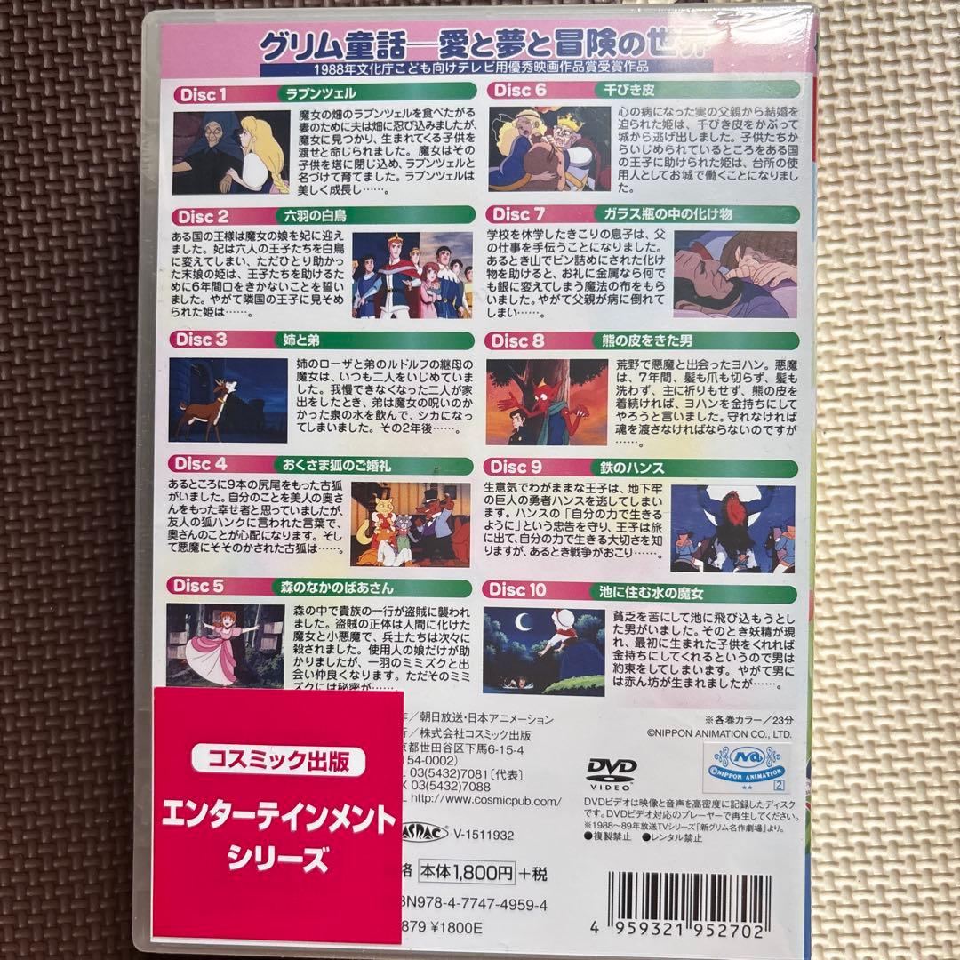 グリム名作劇場DVDセット