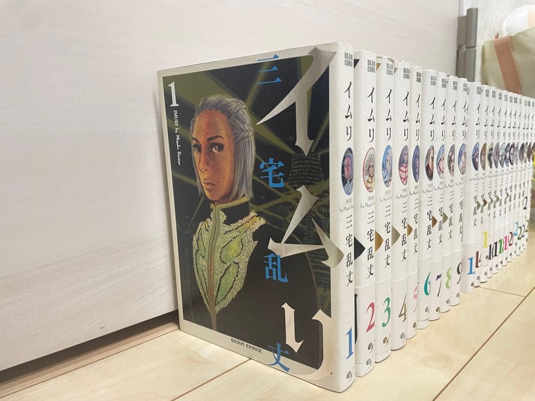 期間限定お値下げ【全巻初版】イムリ 1〜24巻セット三宅乱丈　11.12巻抜け