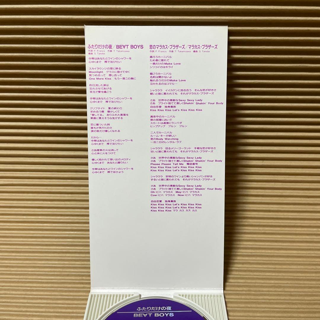 BEAT BOYS ふたりだけの夜 8cm cd マラカス・ブラザーズ