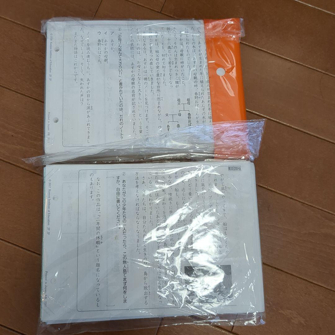 KUMON 公文　国語　EI II教材　200枚　欠番なし　未使用