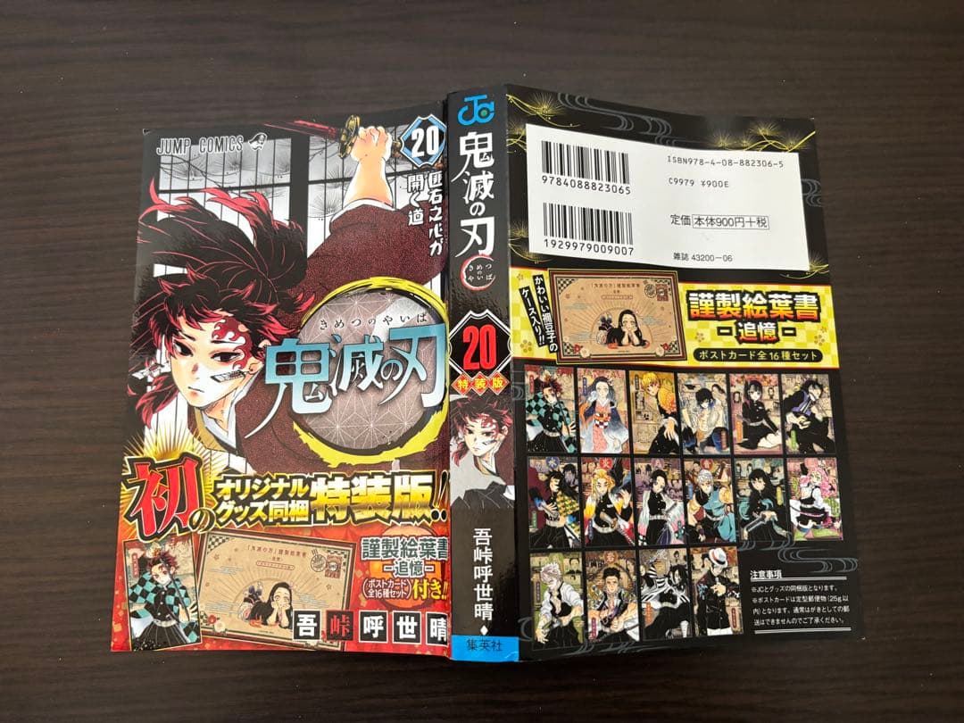 鬼滅の刃 全巻セット 初版多数