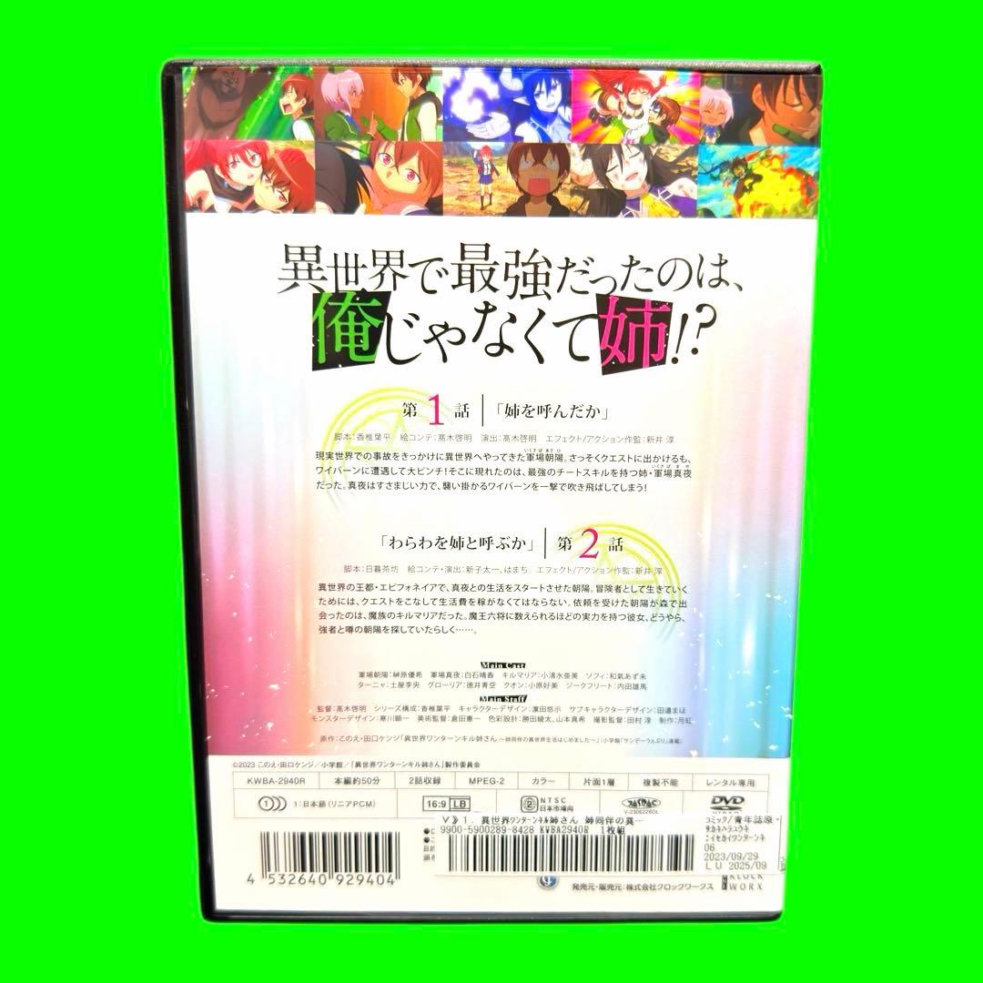 異世界ワンターンキル姉さん～姉同伴の異世界生活はじめました～ DVD 全6巻