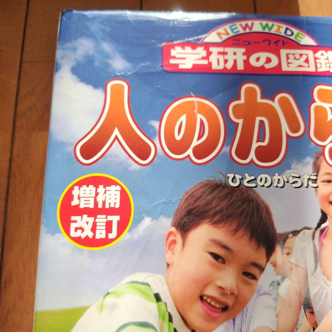 NEW WIDO　学研の図鑑　１〜１５巻