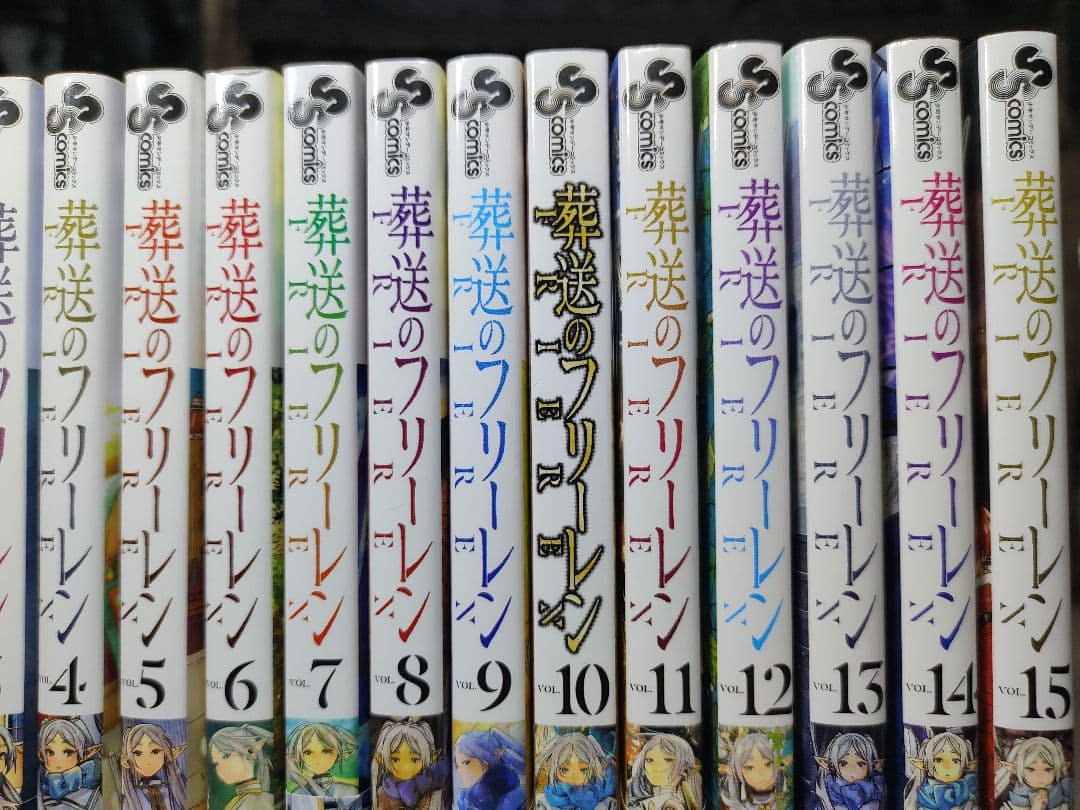 葬送のフリーレン1〜15巻　全巻