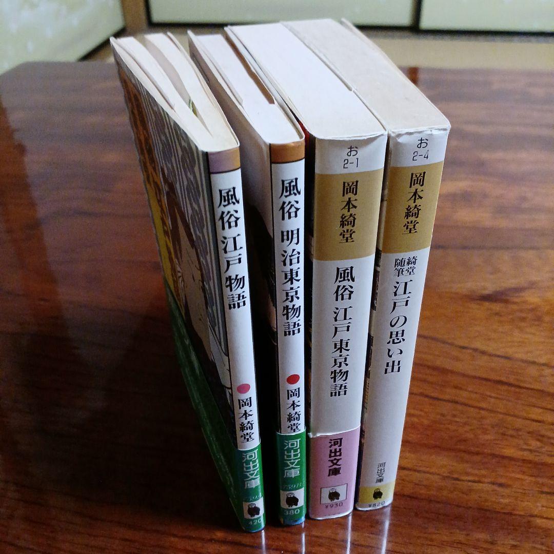 岡本綺堂河出文庫4冊セットです。