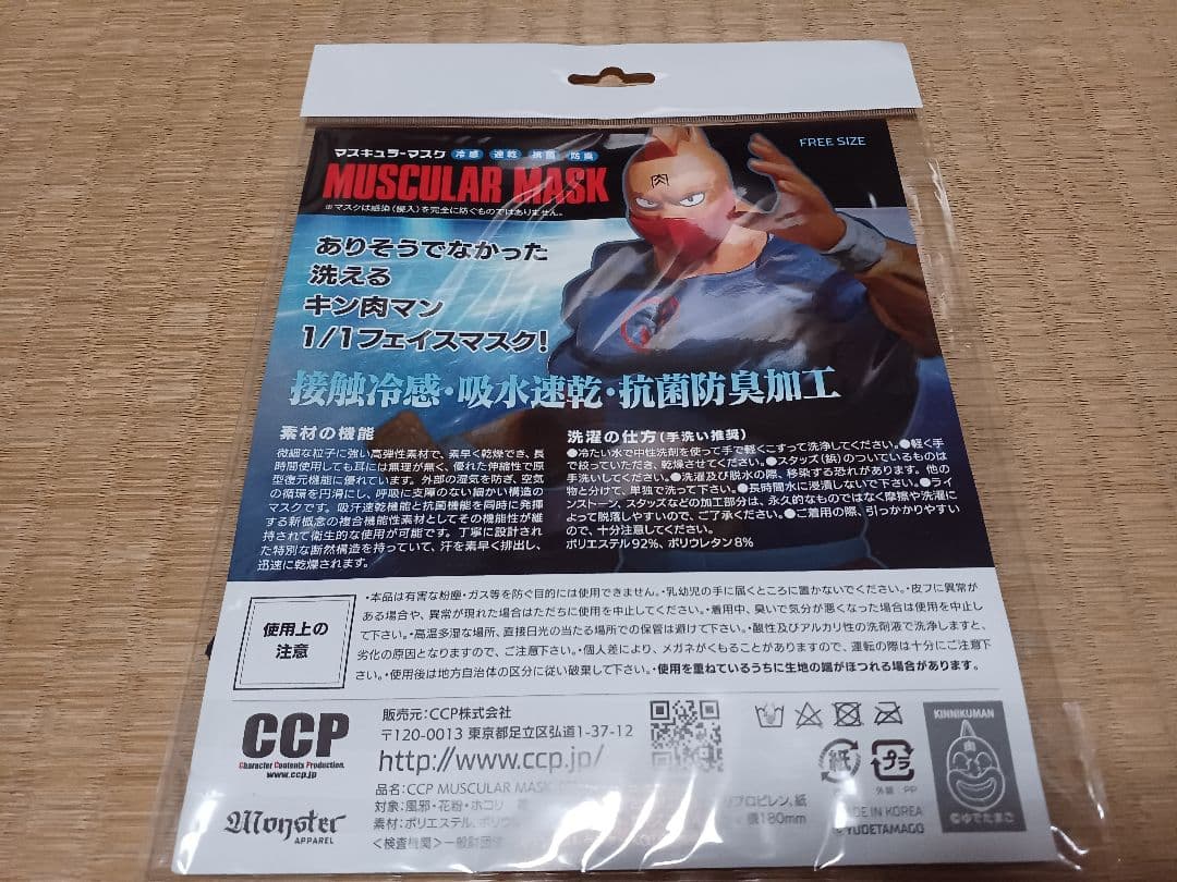 キン肉マン・ウレタンマスク11種類(バラ売り不可)