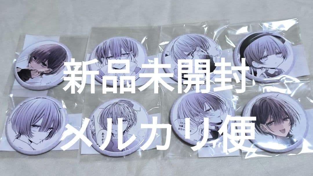 おとなしそうな男子のとんでもない秘密を知ってしまった缶バッジコンプ Ｅ１〜Ｅ８