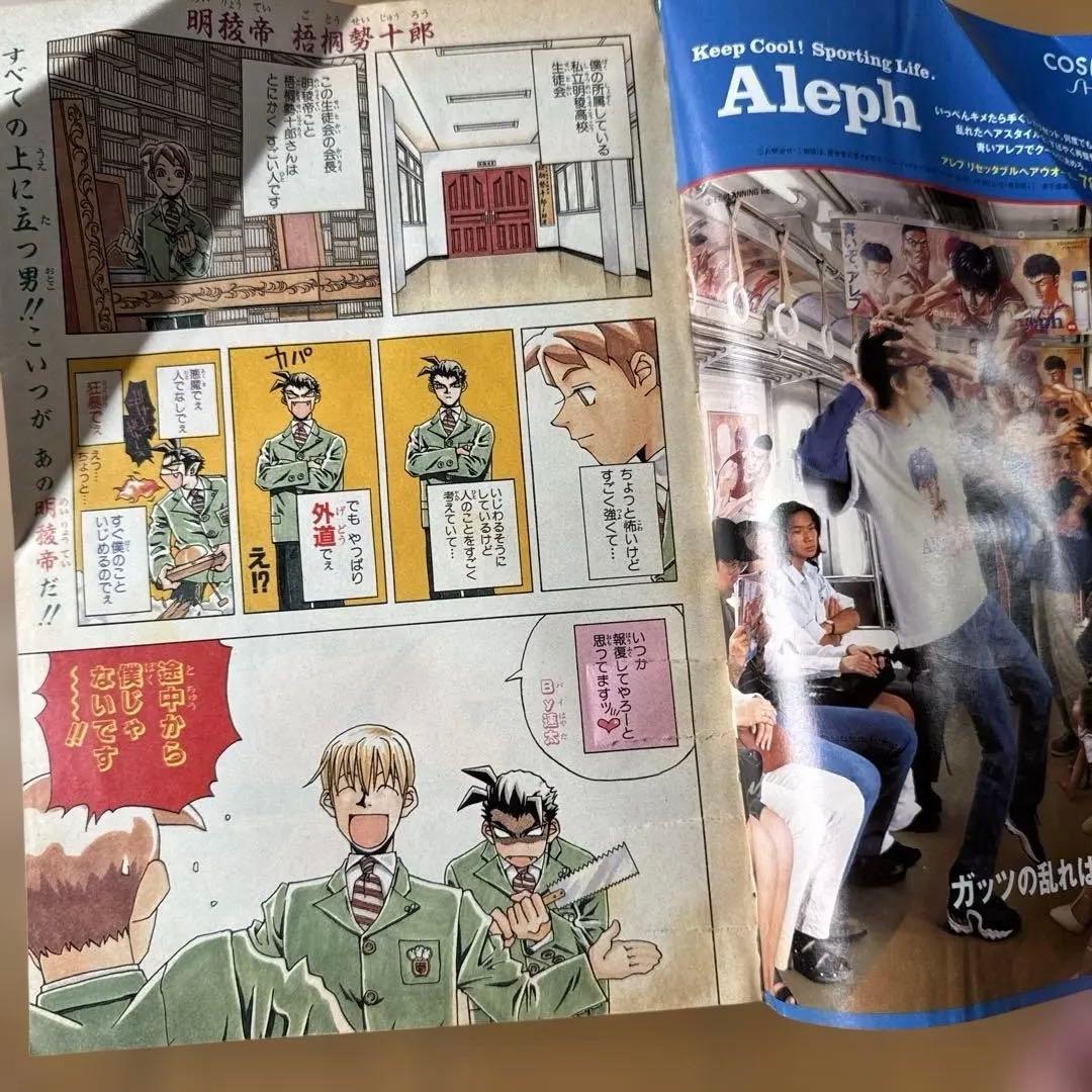 週刊少年ジャンプ 1998年21号 明稜帝梧桐勢十郎 表紙巻頭カラー