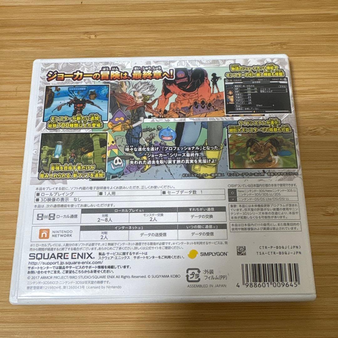 ドラゴンクエストモンスターズ ジョーカー3 プロフェッショナル　3DS ソフト