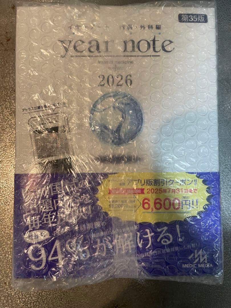 year note（イヤーノート） 2026 内科・外科編 第35版 新品未開封