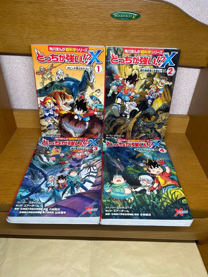 どっちが強い⁉︎X全12巻他8冊9.12