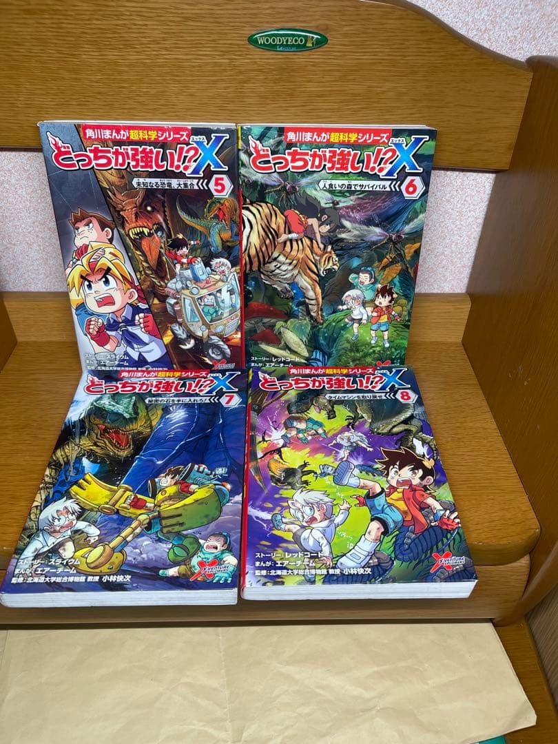 どっちが強い⁉︎X全12巻他8冊9.12
