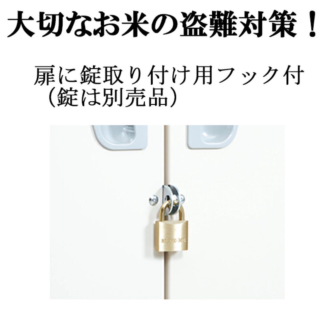 エムケー精工 RSU-06C 米保管庫 こめっ庫
