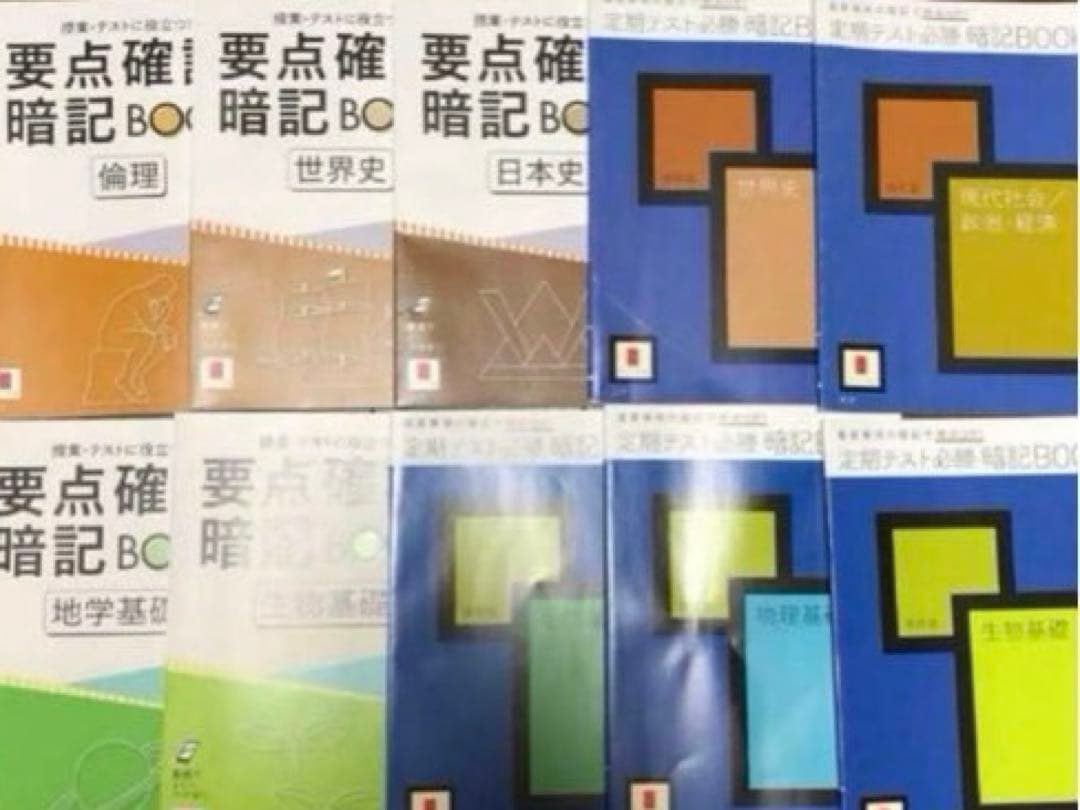 ベネッセ 進研ゼミ 高校講座 ＊ 高1+高2 定期テスト予想問題集+暗記BOOK