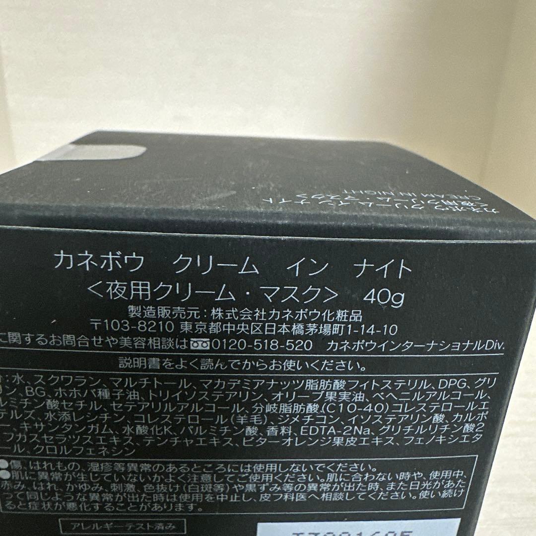 新品未開封KANEBO カネボウ クリーム イン ナイト 40g