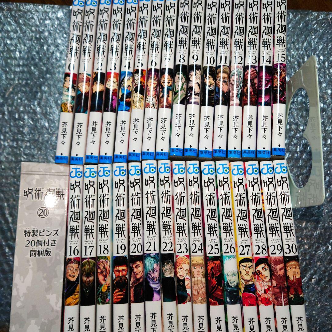 呪術廻戦 全巻セット 0巻〜30巻+限定版ピンズセット