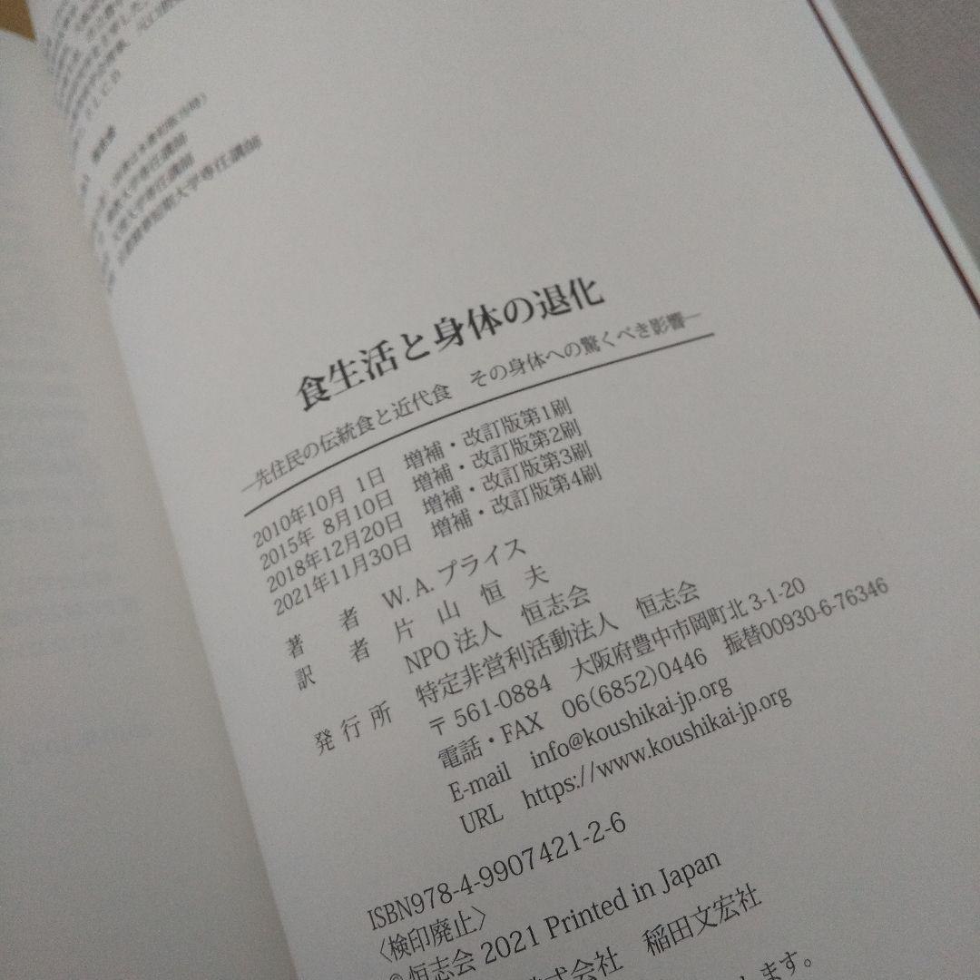 食生活と身体の退化 プライス博士著