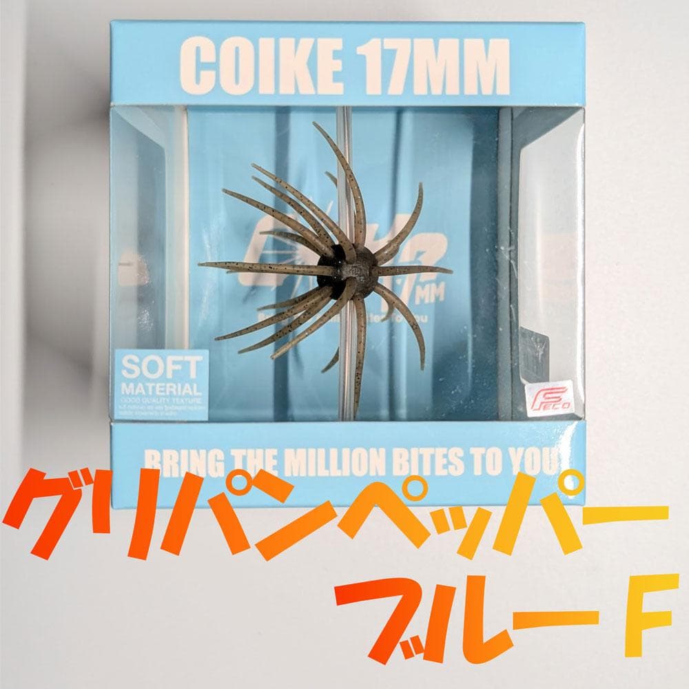 X コイケ17mm 3つセット