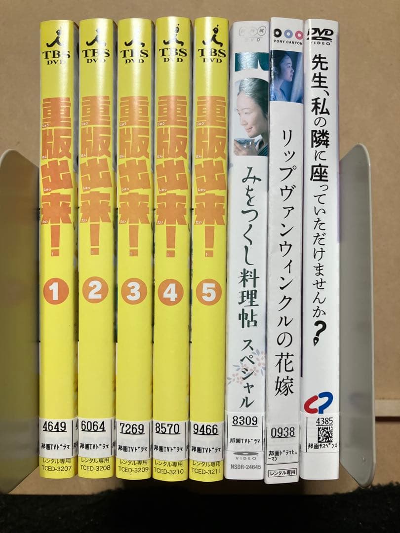重版出来/みをつくし料理帖/リップヴァンウィンクルの花嫁/他　全8巻　レンタル版