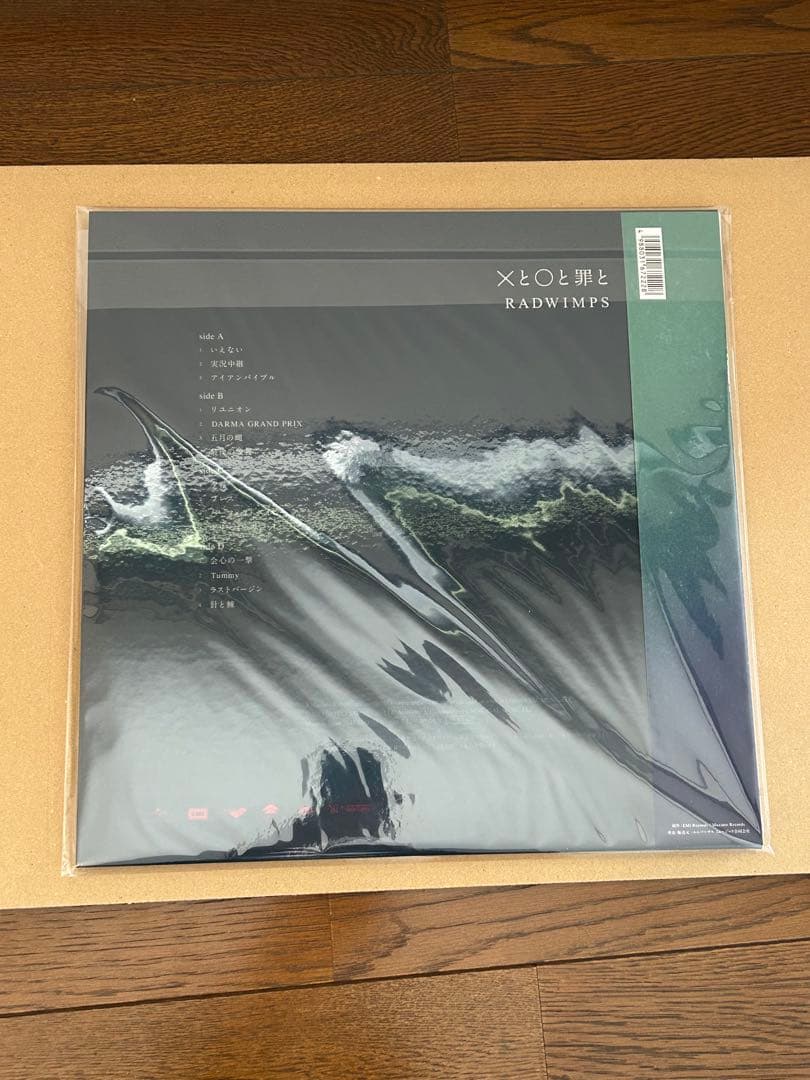 新品未開封品 RADWIMPS ×と○と罪と アナログレコード