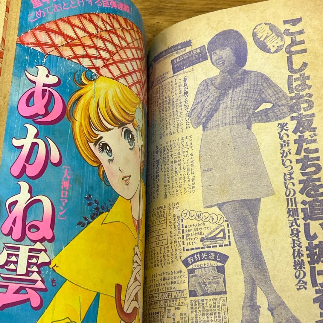 【希少！】キャンディキャンディ　いがらしゆみこ　水木杏子　なかよし　1978年