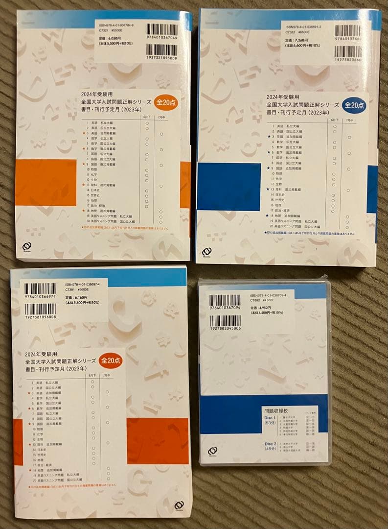 大学入試対策セット(リスニングCD付き)