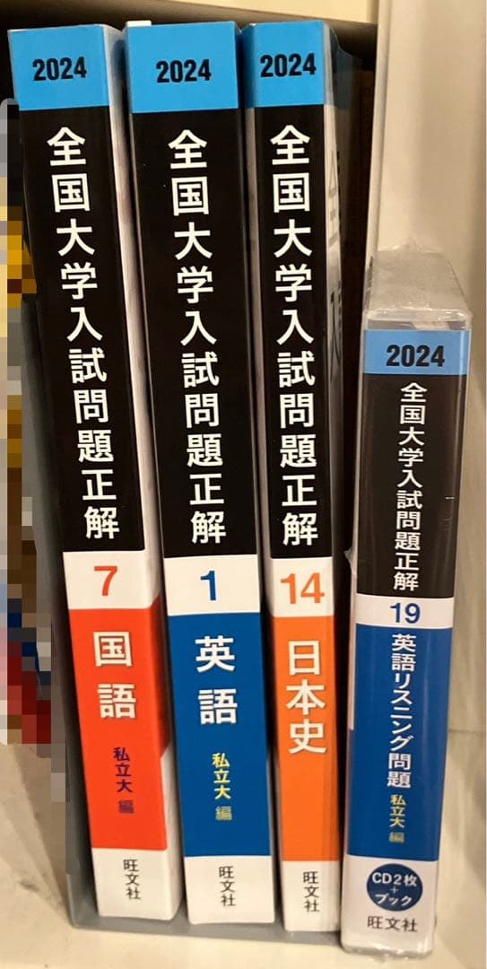 大学入試対策セット(リスニングCD付き)
