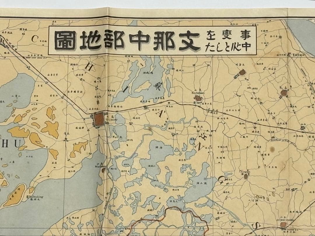 「事変を中心とした支那中部地図・上海市街地図」 昭和7年刊 1枚|古地図 戦前