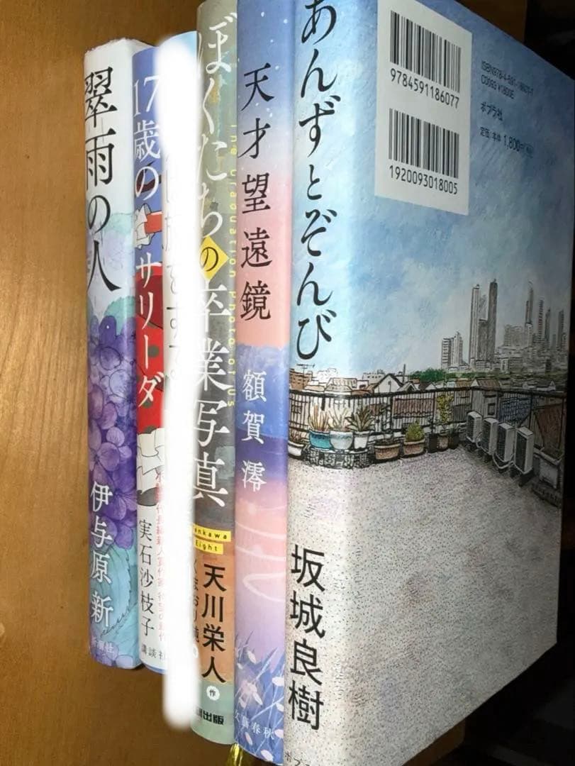 あんずとぞんび　天才望遠鏡　ぼくたちの卒業写真など中学受験出題予想本　全6冊
