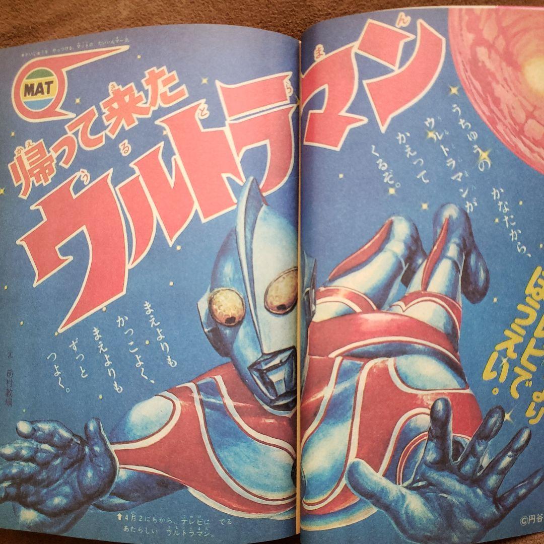 ウルトラ伝説・ウルトラ博物館　昭和レトロ