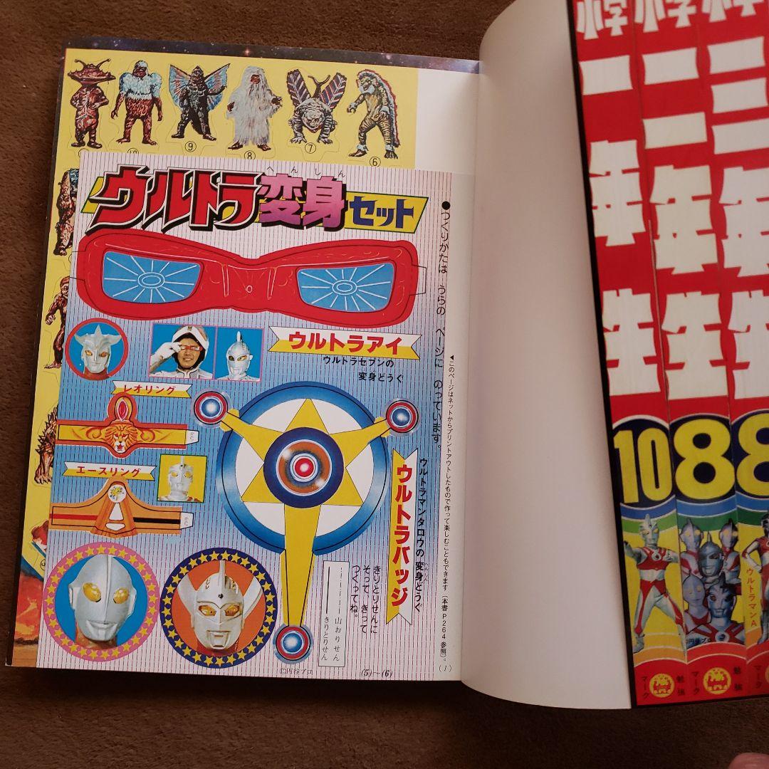ウルトラ伝説・ウルトラ博物館　昭和レトロ