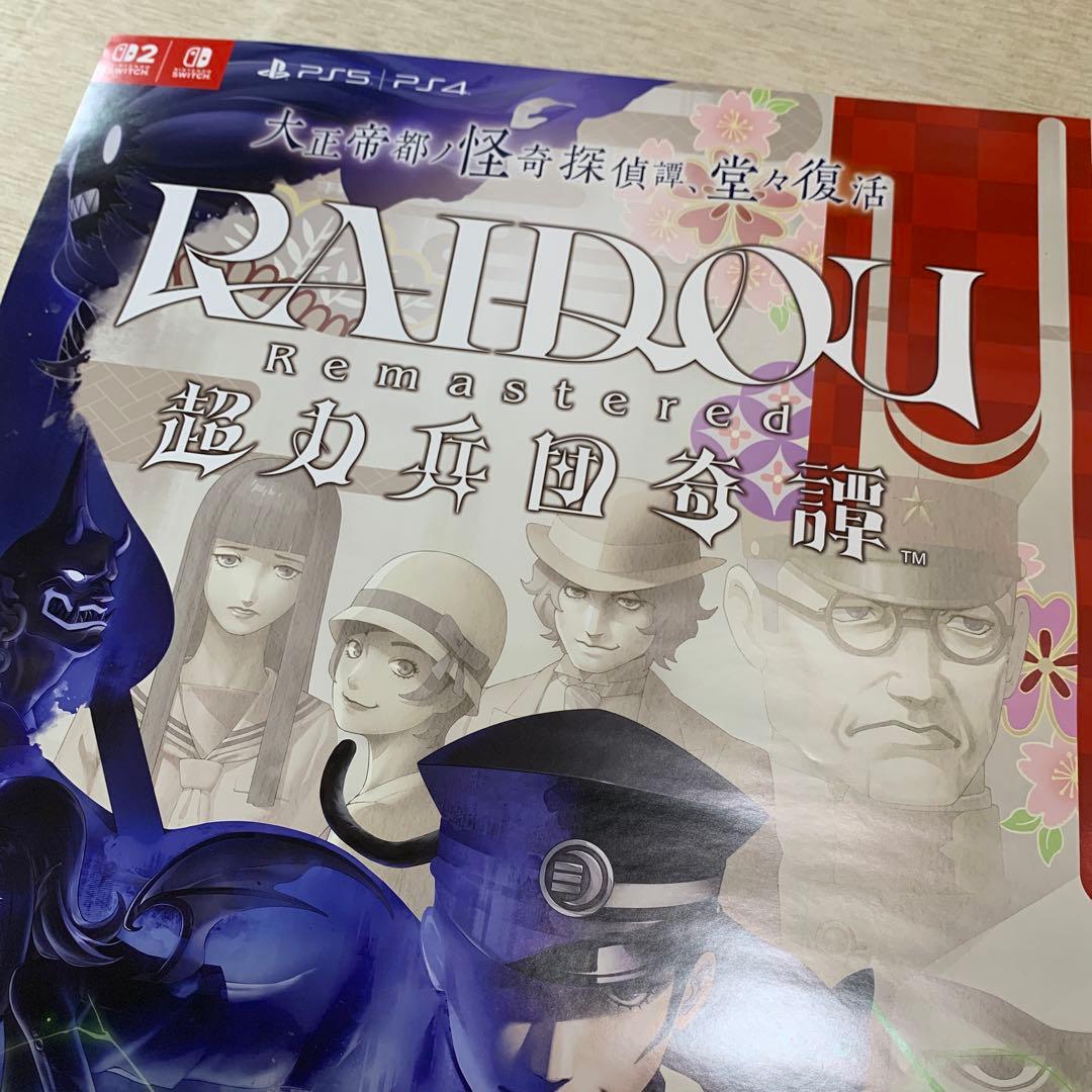 RAIDOU ライドウ　 超力兵団奇譚　B2ポスター 切抜きPOP他 販促セット