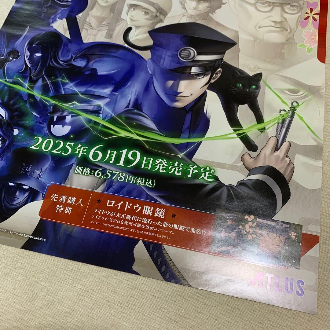 RAIDOU ライドウ　 超力兵団奇譚　B2ポスター 切抜きPOP他 販促セット