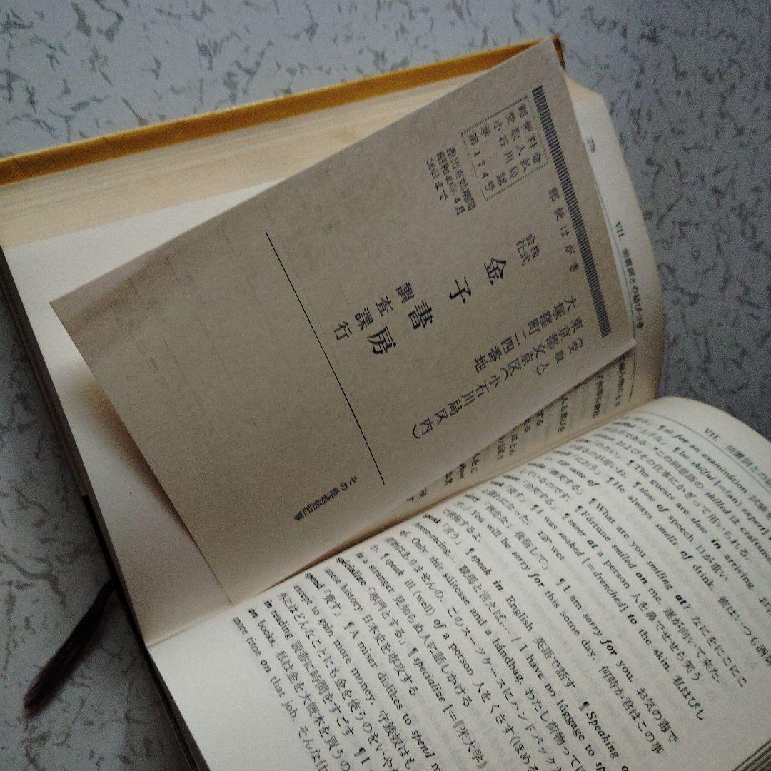 【幻の名著】英単語速習法 改訂新版（佐々木高政）絶版　入手困難　レア　希少