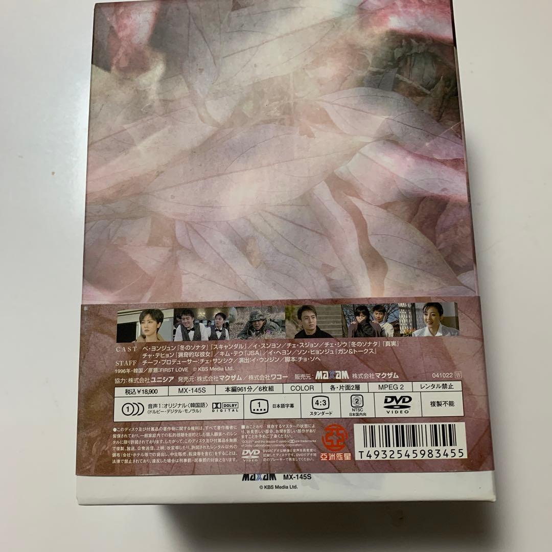 初恋 DVD-BOX(2)〈6枚組〉