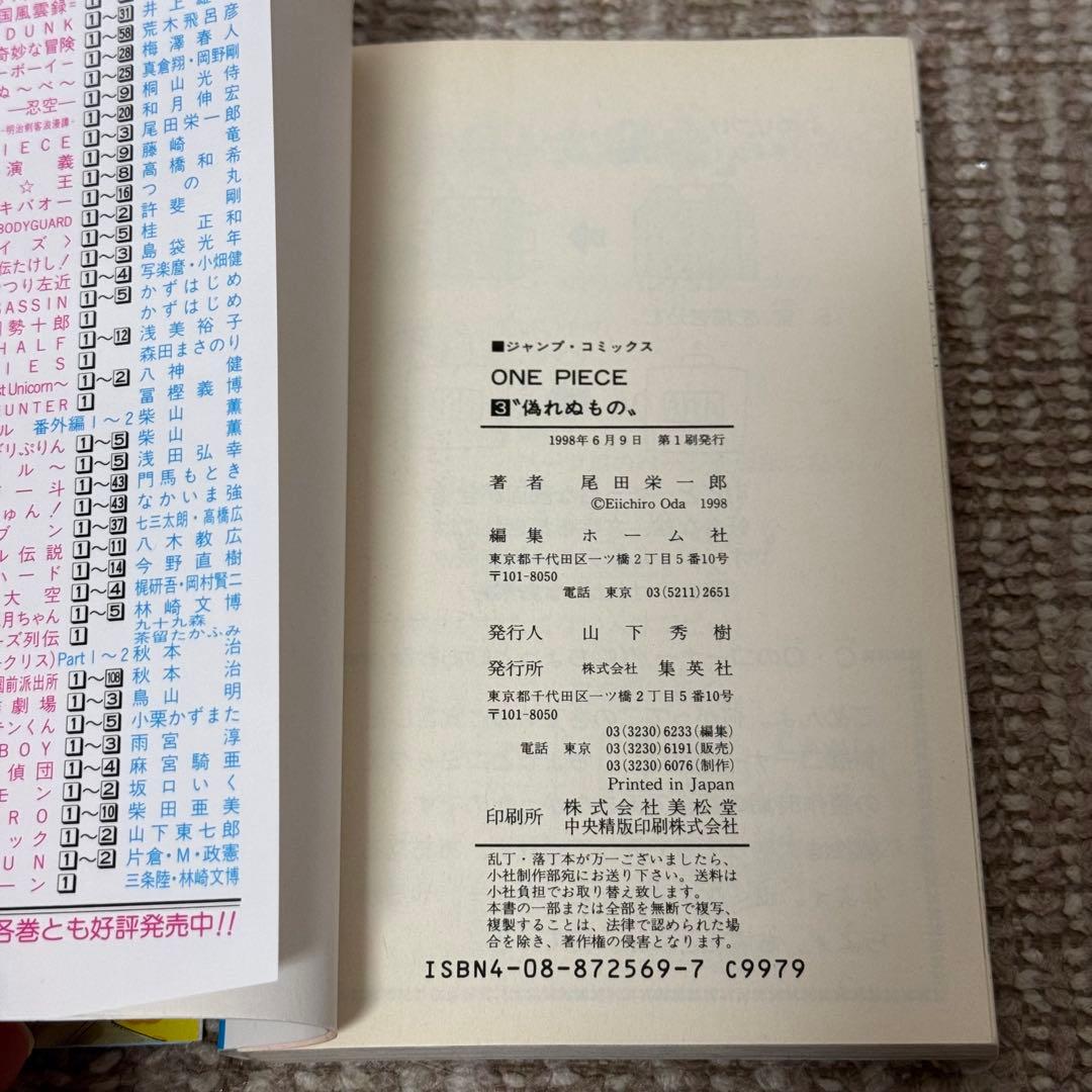 美品 ワンピース 3巻 初版 ○冊子○