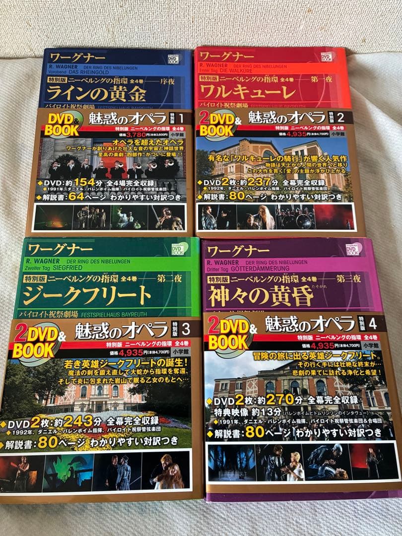 小学館 魅惑のオペラ DVD BOOK 全20巻＋特別版4巻 全24巻セット
