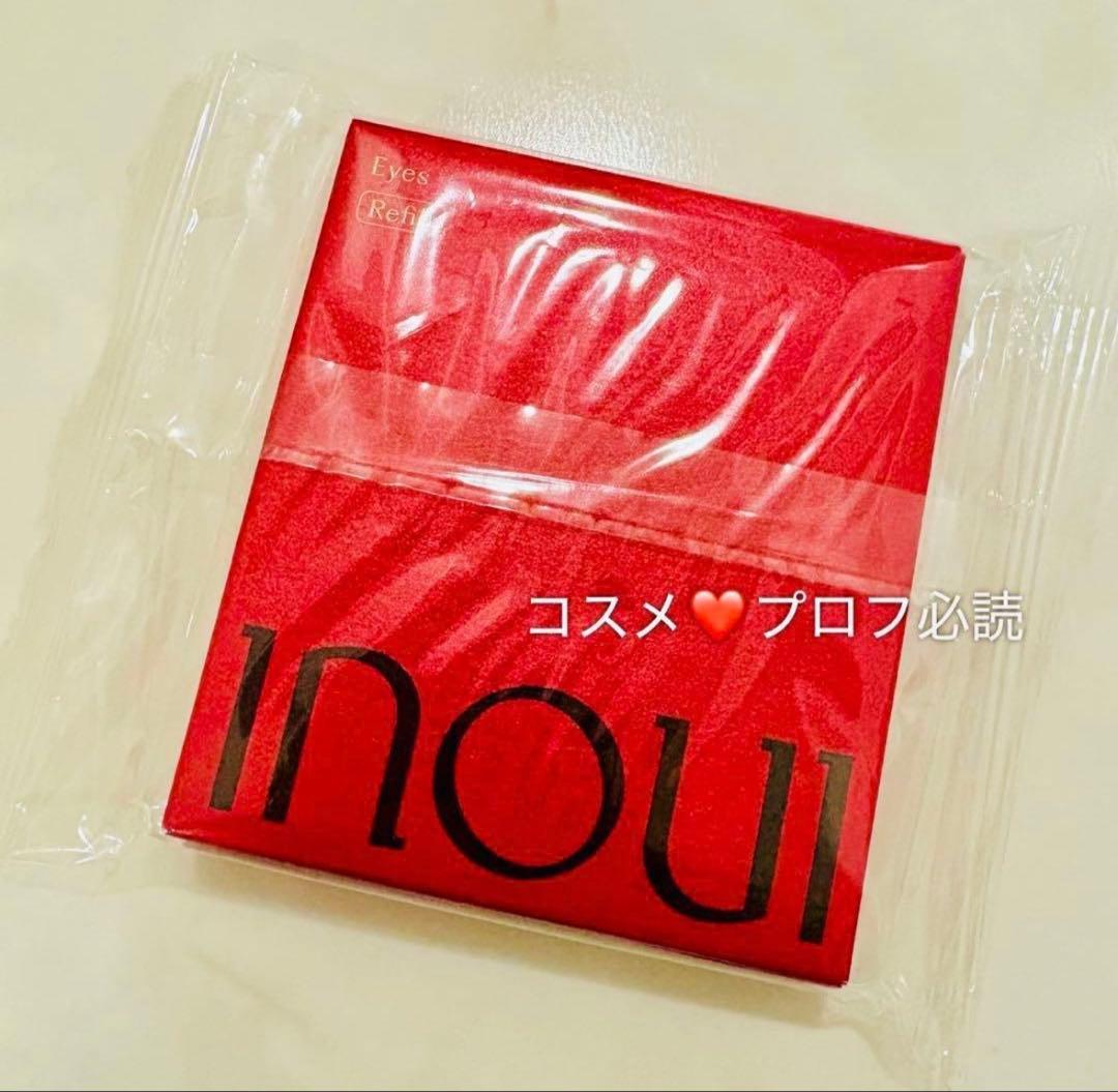 新品未開封　INOUI アイズ 09　完売 限定色　レフィル　アイシャドウ