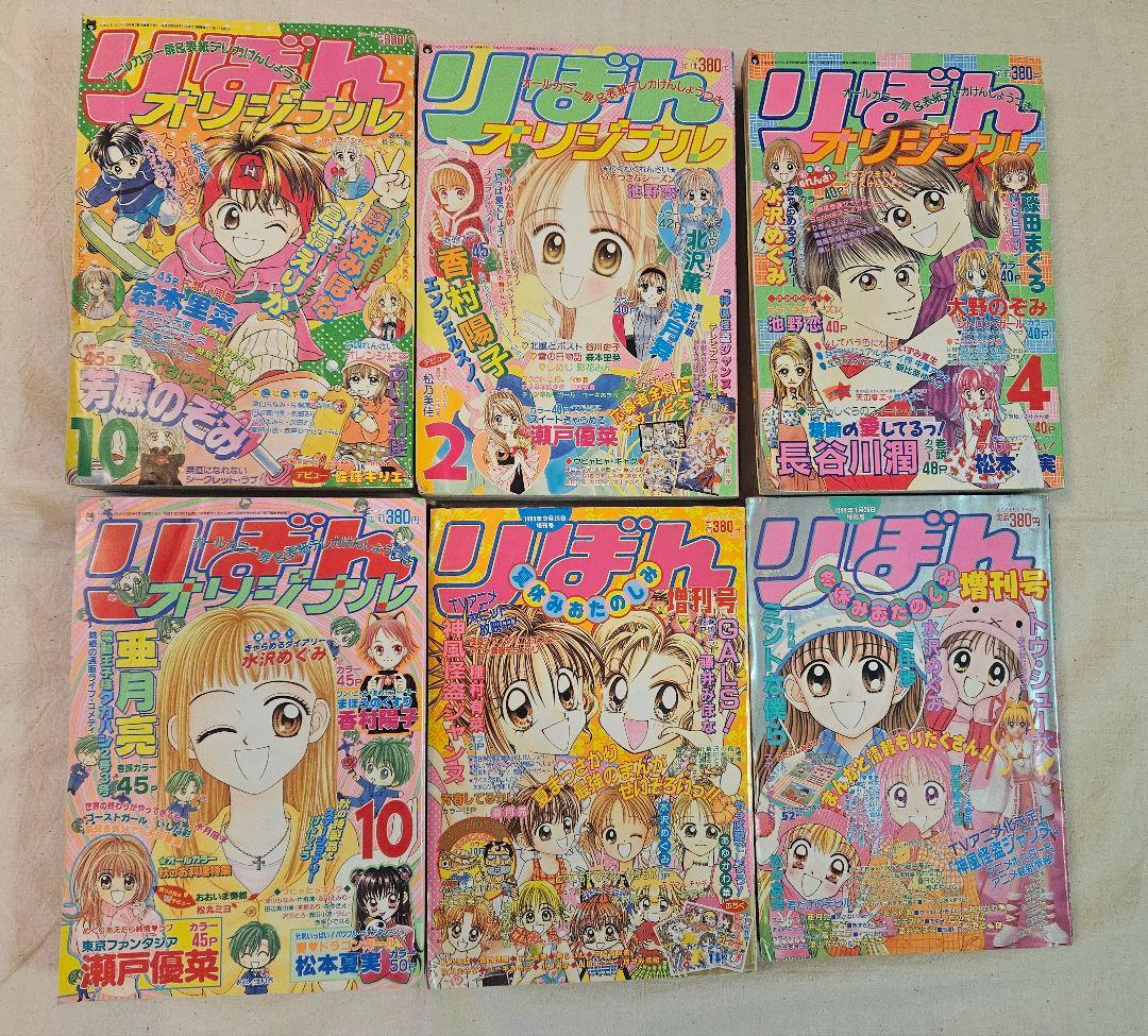 りぼんオリジナル 1998～1999年 まとめ売り
