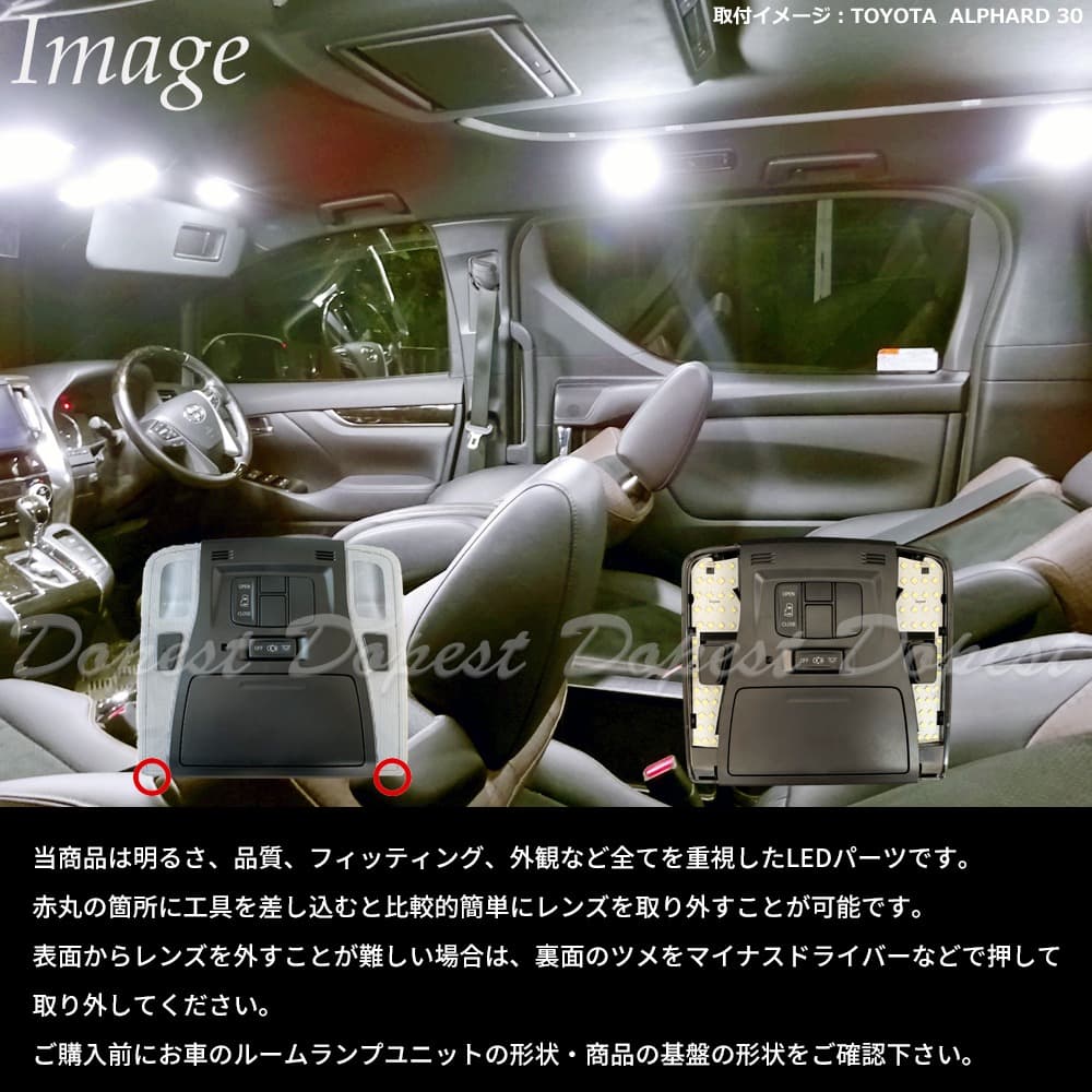 アルファード ヴェルファイア 30/35系 LEDルームランプセット 調光式