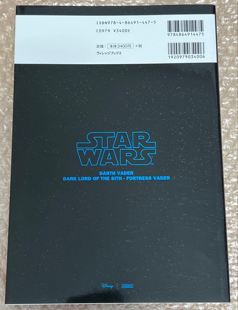 ヴィレッジブックス　スターウォーズ　シスの暗黒卿　ベイダーの城