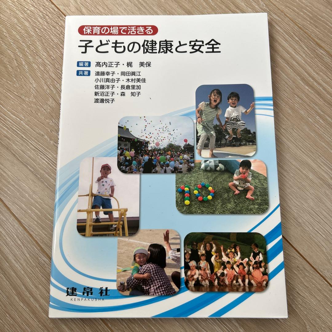 私立大学　保育　幼児教育　教材　テキスト　8冊