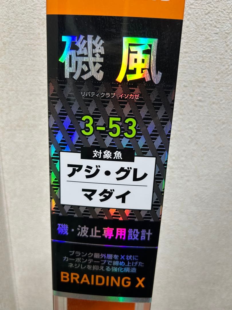 【美品】DAIWA 磯風 3-53 釣り竿