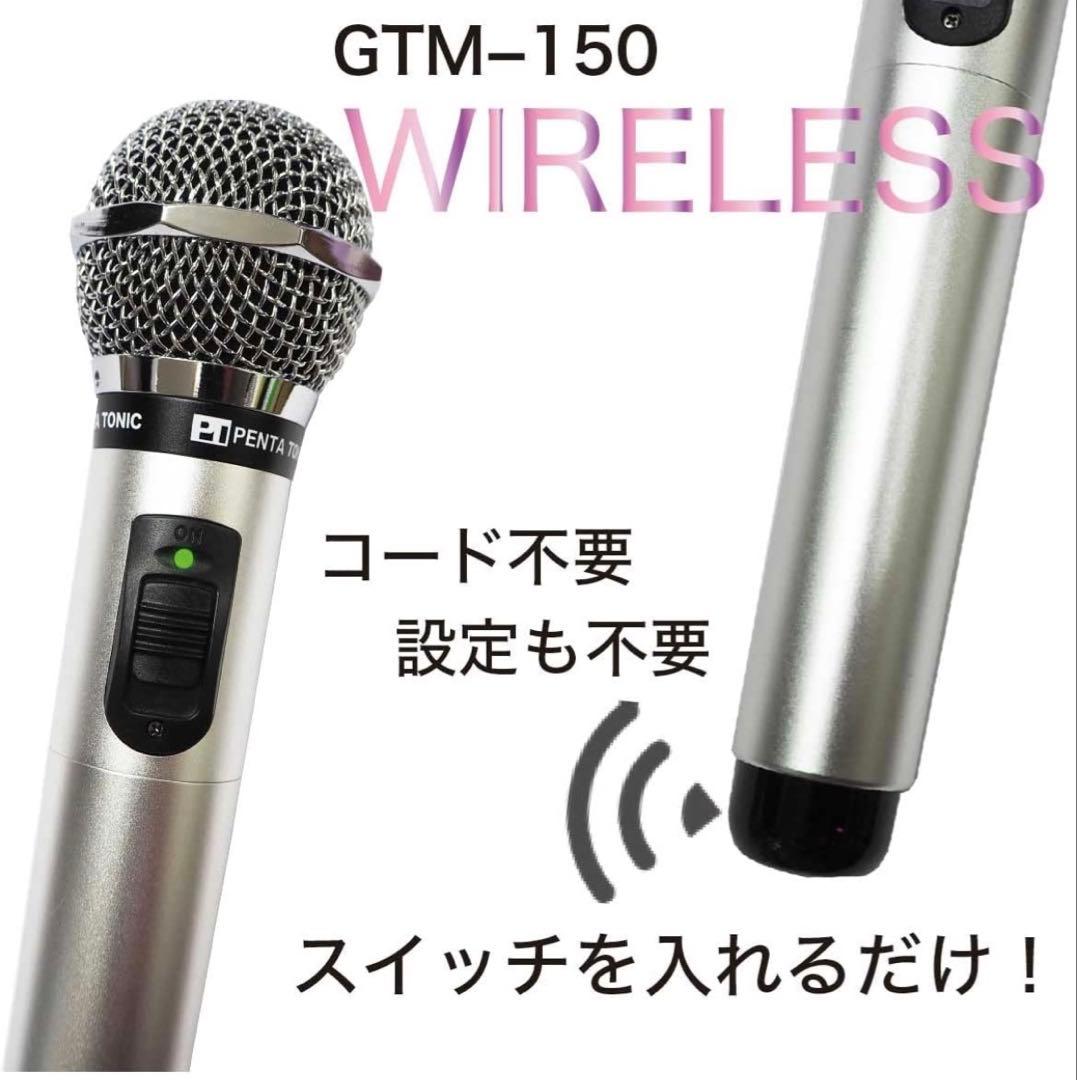 GTM-150 ワイヤレスカラオケマイク カラーレッド　ペンタトニック　カラオケ