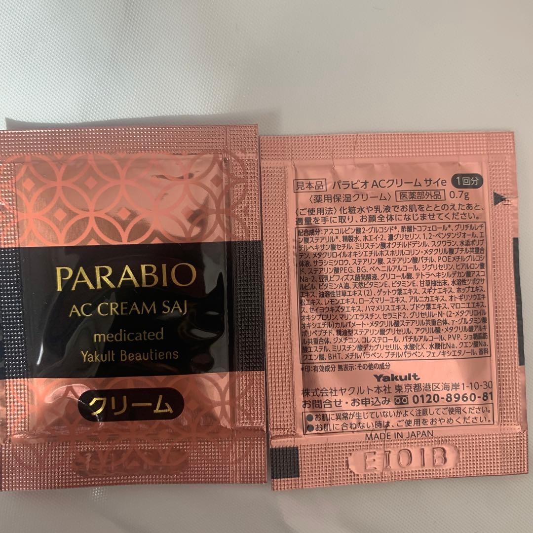パラビオ ACクリーム サイ ACローション ミルク