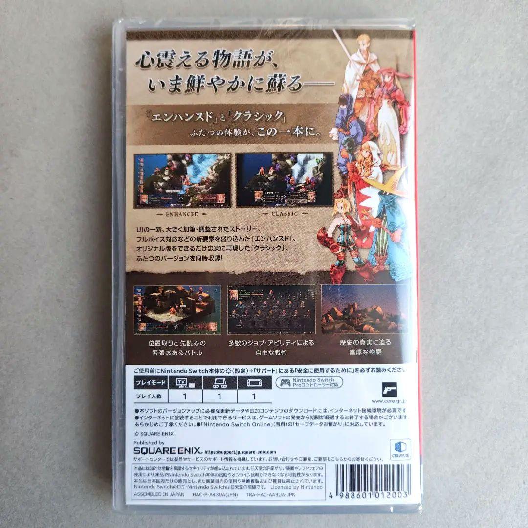 【新品未開封品】ファイナルファンタジータクティクス イヴァリース クロニクルズ