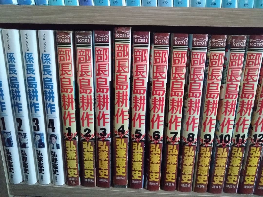 島耕作