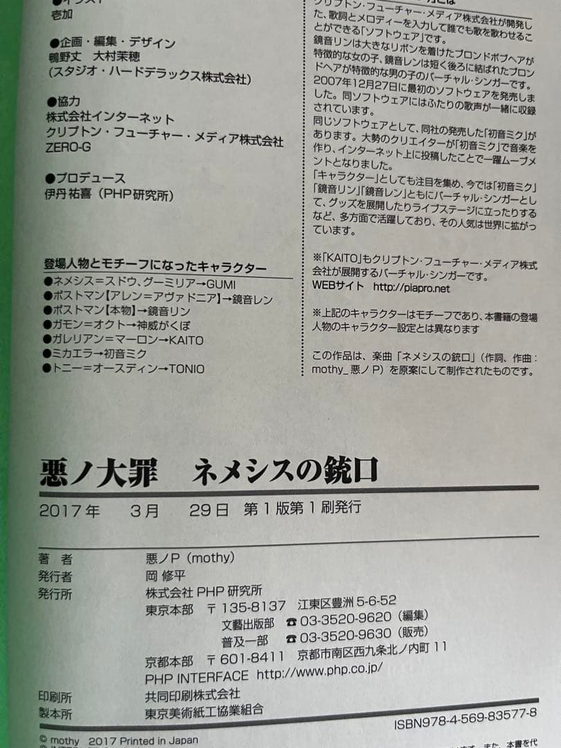 『初版帯付き』　悪ノ大罪 悪徳のジャッジメント　ネメシスの銃口　2冊セット