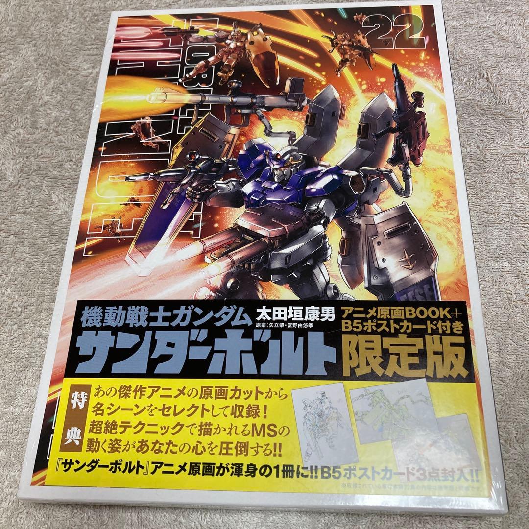 未開封10冊セット『機動戦士ガンダムサンダーボルト』27集限定版 特製BOOK付