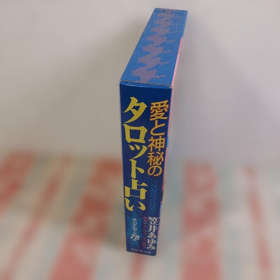 愛と神秘のタロット占い 笠井あゆみ ムーンプリンセス・妃弥子 オリジナルカード